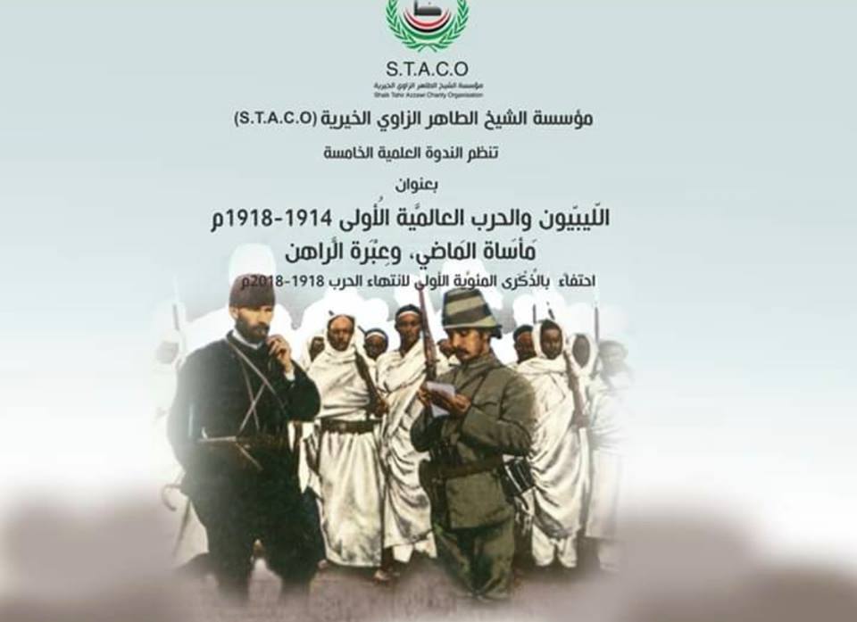 (الليبيون والحرب العالمية الأولى 1914 – 1918م مأساة الماضي، وعِبرة الراهن)