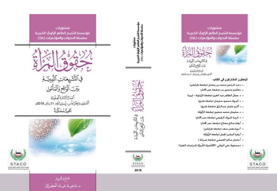 A new publication in the series of publications of the Sheikh Taher Al-Zawi Foundation