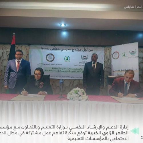 Signing a memorandum of understanding for a joint work between the Sheikh Al-Taher Al-Zawi Charitable Foundation and the Department of Psychological Support and Support at the Ministry of Education.