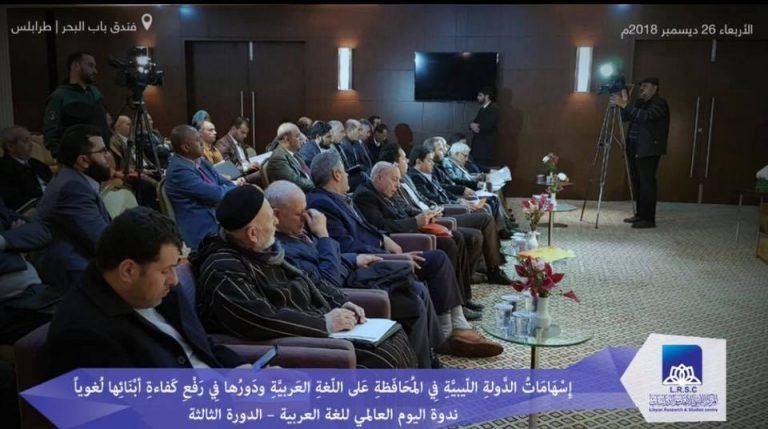 ندوة علمية إحتفالاً باليوم العالمي للغة العربية