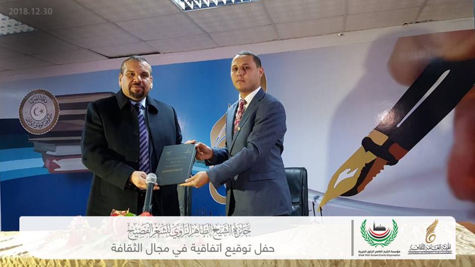 Signing a cooperation agreement in the field of culture between the Sheikh Al-Taher Al-Zawi Charitable Foundation and the General Authority for Culture