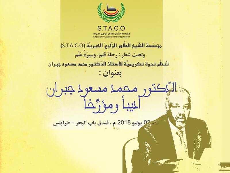 An honorary symposium for Professor Dr. Muhammad Masoud Jubran