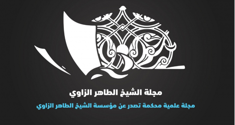 The publication of the first issue of Sheikh Al-Taher Al-Zawi’s Journal for Studies and Research