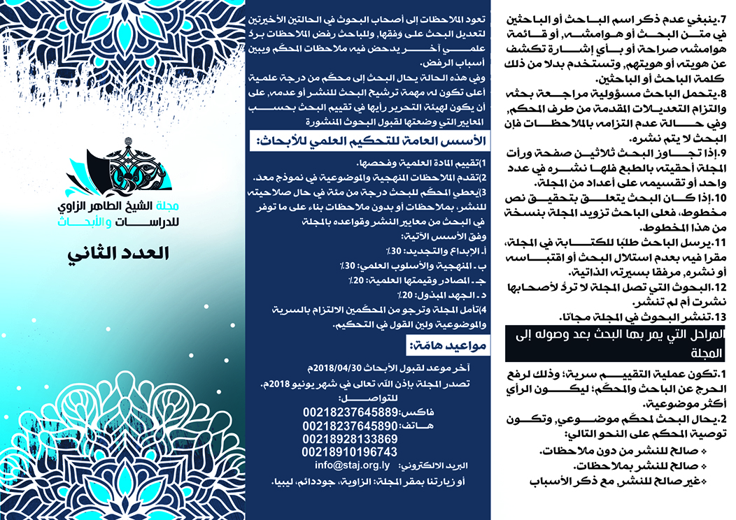 An invitation to write for the Sheikh Al-Taher Al-Zawi Charitable Journal for study and research