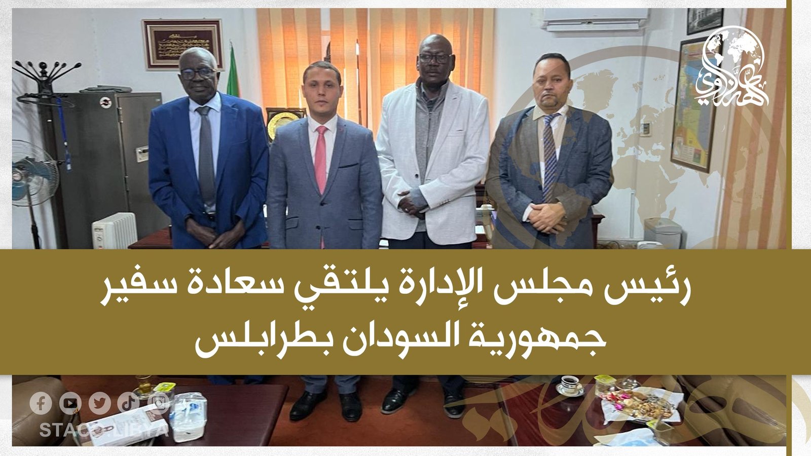 The Chairman of the Board of Directors meets with His Excellency the Ambassador of the Republic of Sudan in Tripoli