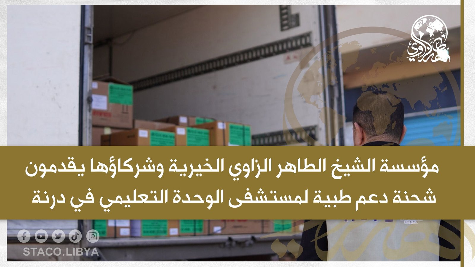 The Sheikh Tahir Al-Zzawi charity organization and its partners provide a shipment of medical support to Al-Wehda Teaching Hospital in Derna