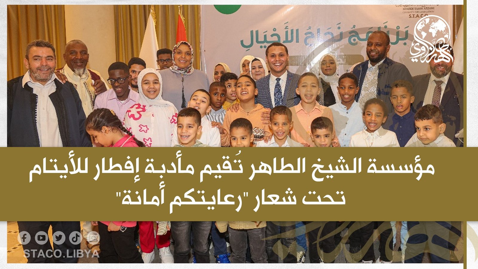 Sheikh Al-Taher Foundation holds an Iftar banquet for orphans under the slogan “Your care is a trust”