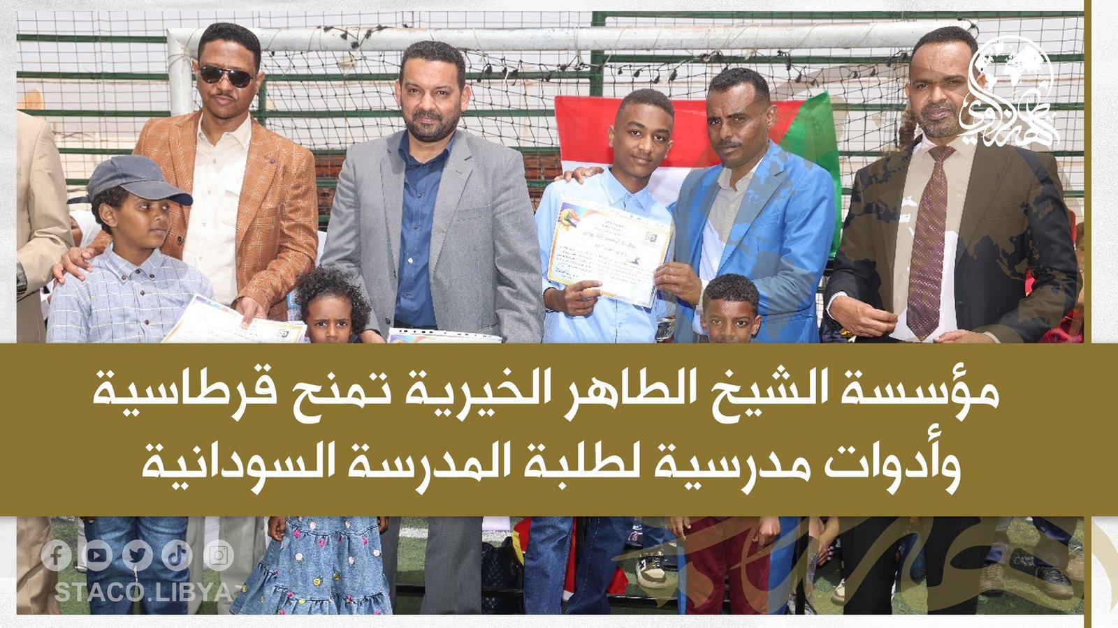 The Sheikh Tahir charity organization grants stationery and school tools to Sudanese School students