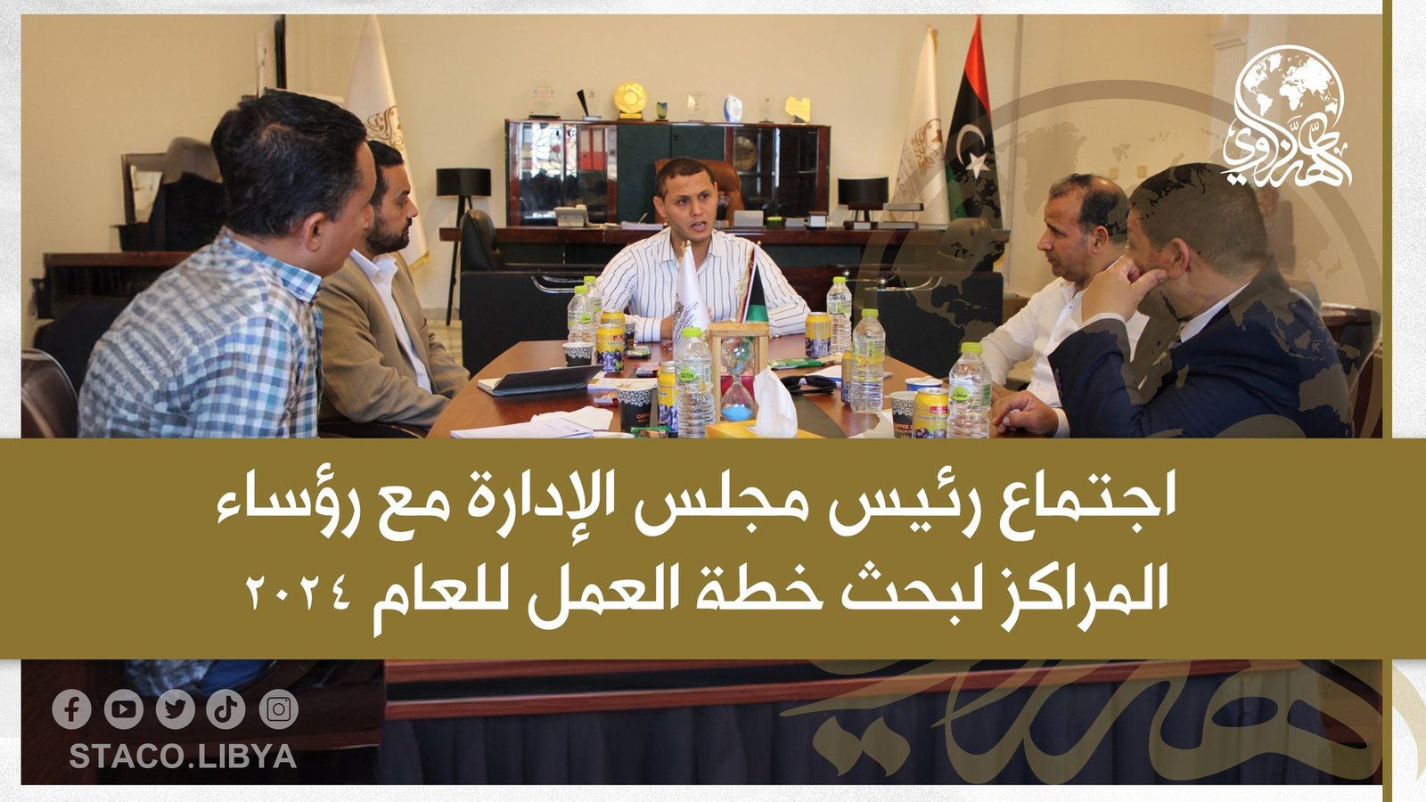 The Chairman of the Board of Directors met with the heads of the centers to discuss the work plan for the year 2024