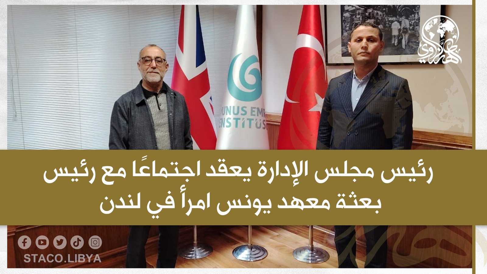 The Chairman of the Board of Directors holds a meeting with the Head of Mission of the Yunus Imra Institute in London