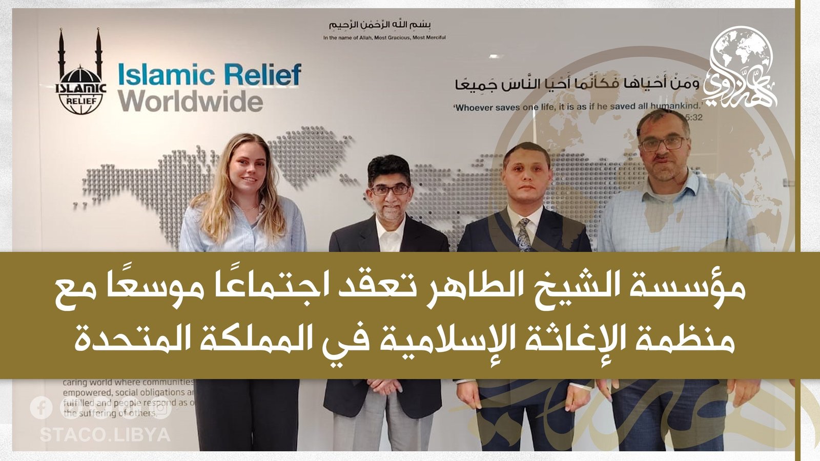 The Sheikh Tahir organization holds an expanded meeting with the Islamic Relief Organization in the United Kingdom