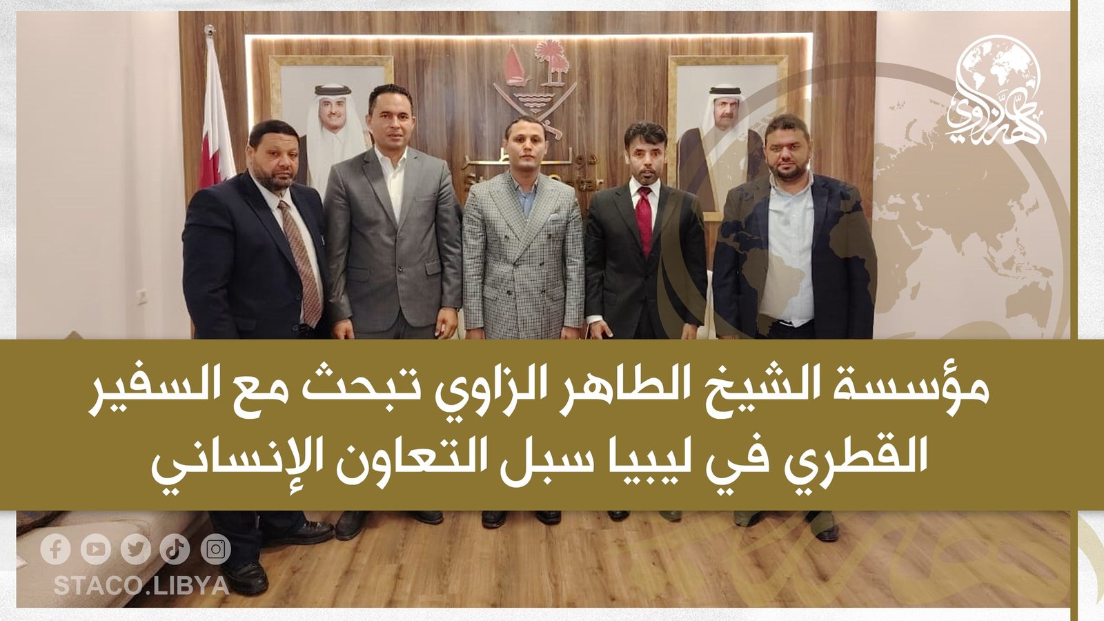 The Sheikh Tahir Al-Zzawi organization discusses with the Qatari ambassador to Libya ways of humanitarian cooperation