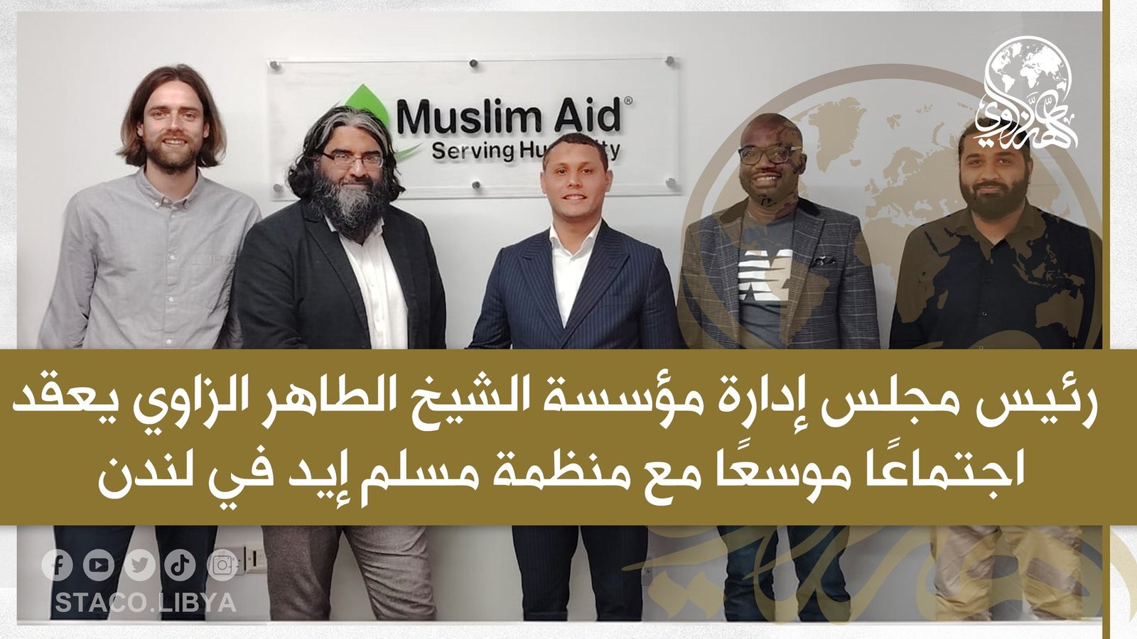 رئيس مجلس إدارة مؤسسة الشيخ الطاهر الزاوي يعقد اجتماعًا موسعًا مع منظمة مسلم إيد في لندن