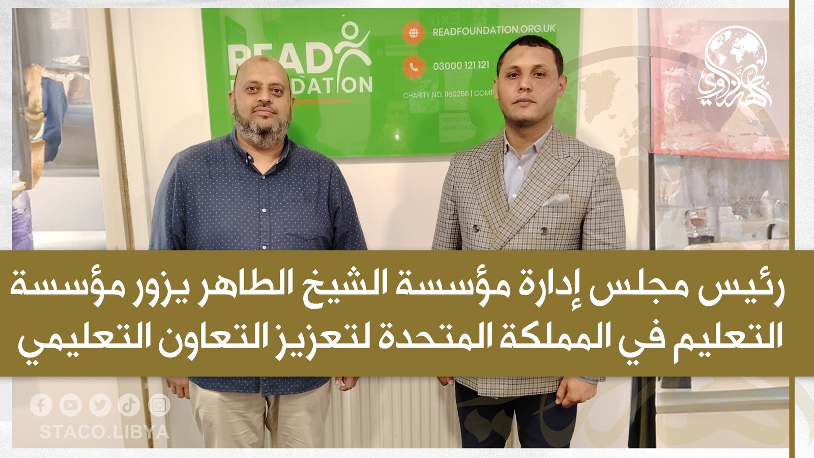 Chairman of the Board of Directors of the Sheikh Tahir Al-Zzawi organization visits the UK Education Foundation to enhance educational cooperation