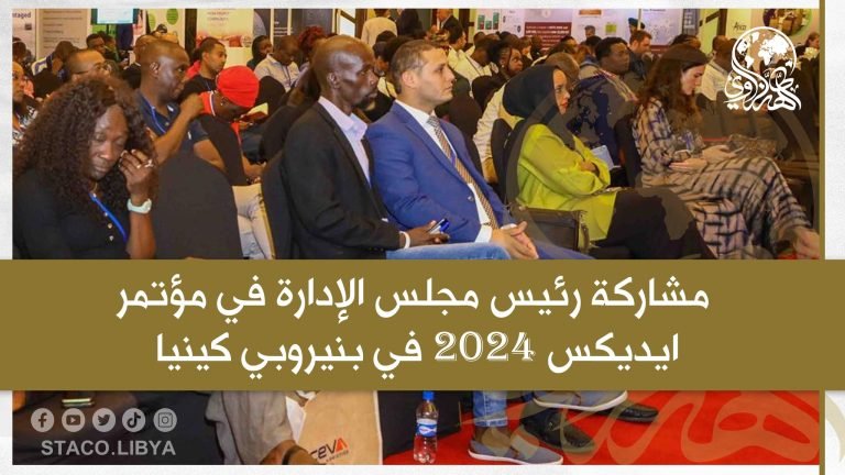 مشاركة رئيس مجلس الإدارة في مؤتمر ايديكس 2024 في بنيروبي كينيا