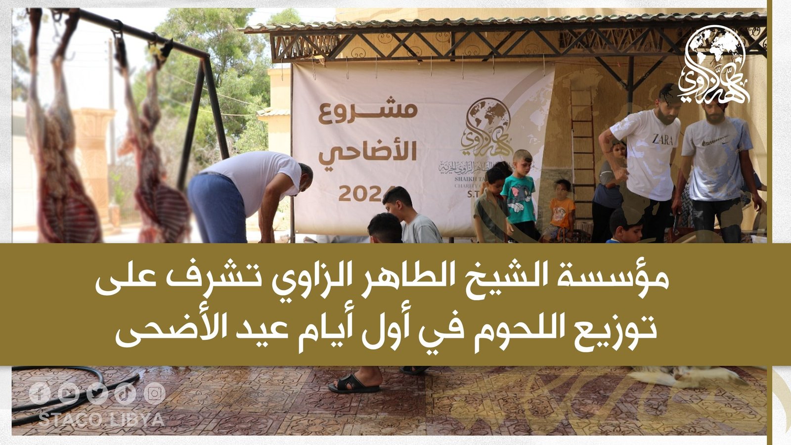 Sheikh Tahir Al-Zzawi organization supervises the distribution of meat on the first day of Eid Al-Adha