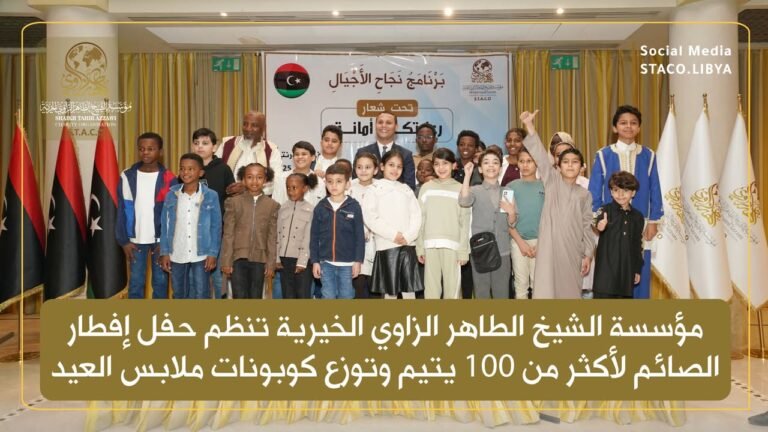 مؤسسة الشيخ الطاهر الزاوي الخيرية تنظم حفل إفطار الصائم لأكثر من 100 يتيم وتوزع كوبونات ملابس العيد