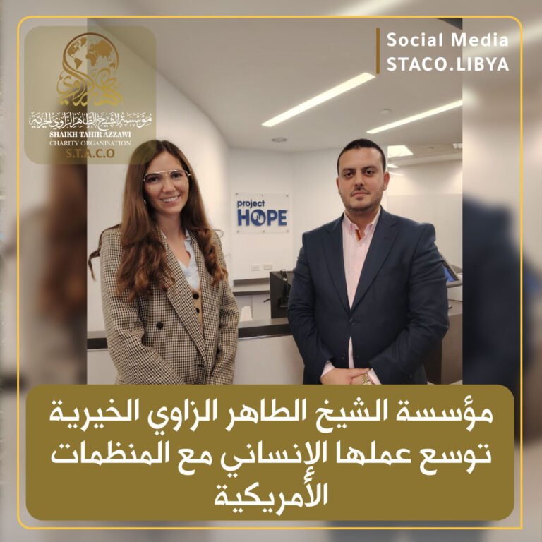 مؤسسة الشيخ الطاهر الزاوي الخيرية توسع عملها الإنساني مع المنظمات الأمريكية