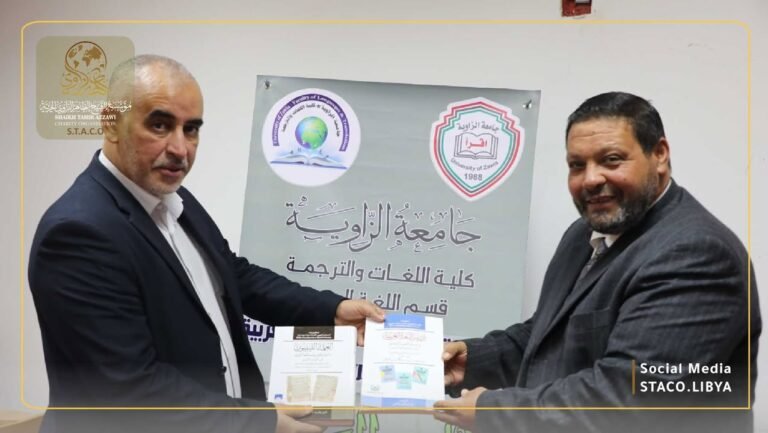 مؤسسة الشيخ الطاهر الزاوي الخيرية تشارك في الاحتفاء باليوم العالمي للغة العربية بجامعة الزاوية