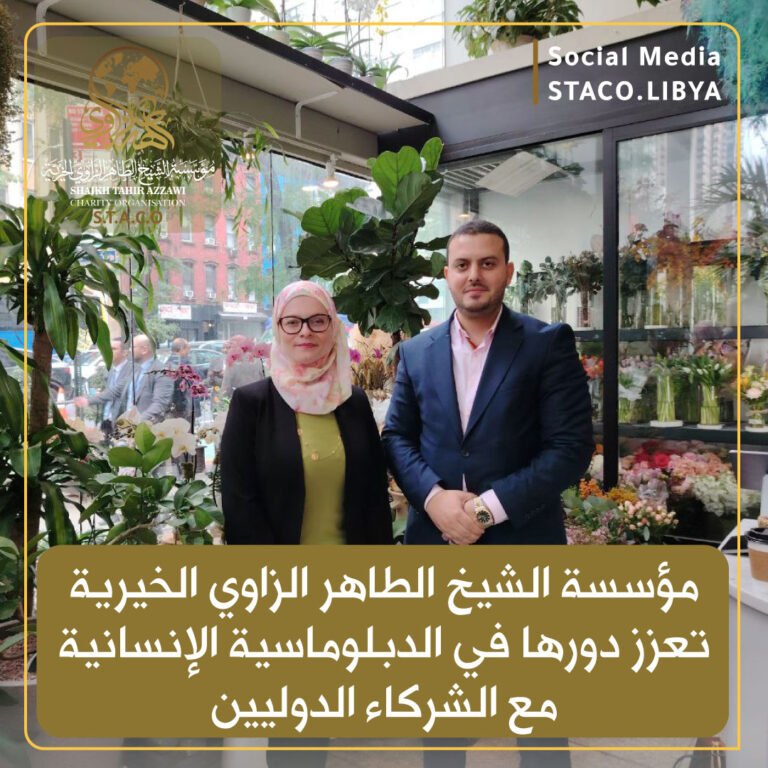 مؤسسة الشيخ الطاهر الزاوي الخيرية تعزز دورها في الدبلوماسية الإنسانية مع الشركاء الدوليين